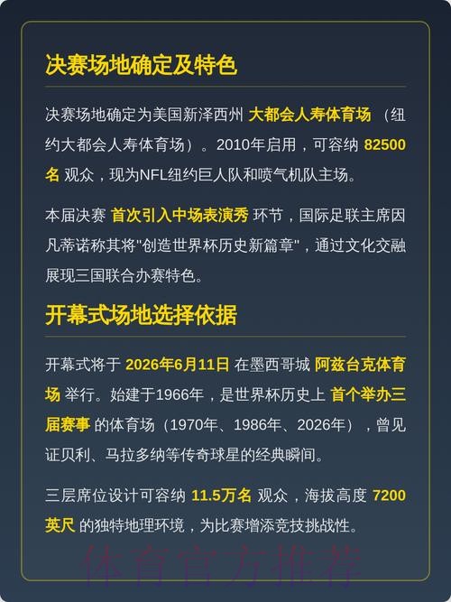 2026美加墨世界杯免费观看地址